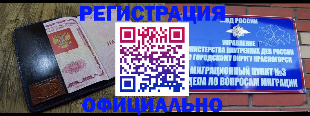 временная регистрация для школы в Волхове