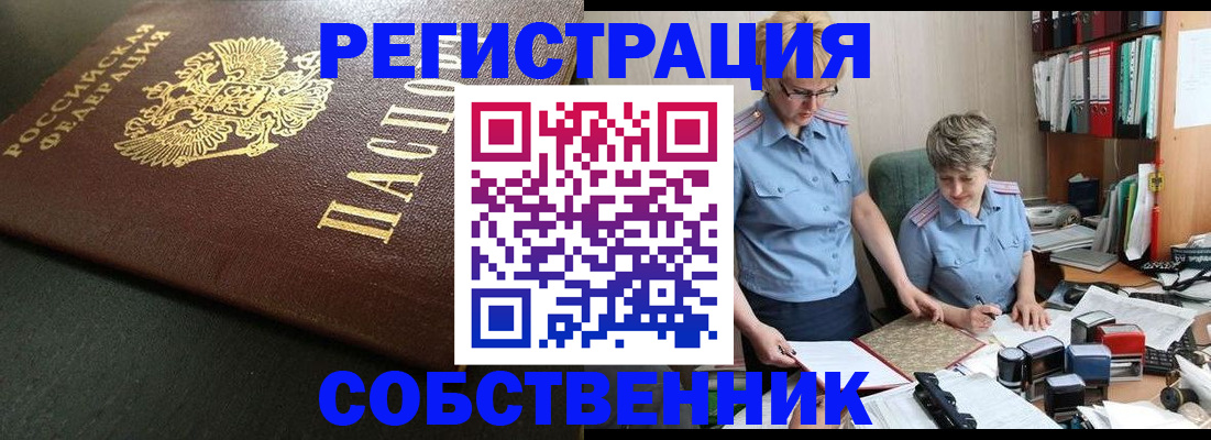 временная прописка в Волхове