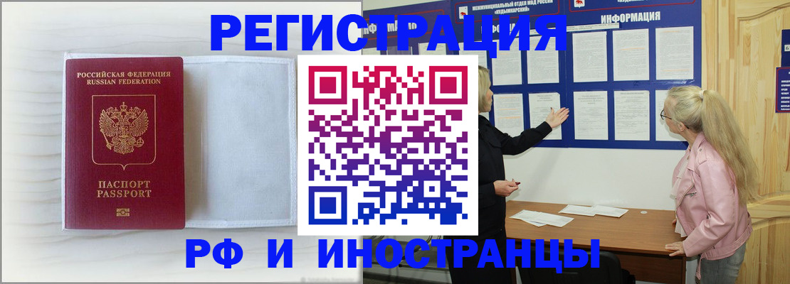прописка иностранных граждан в Волхове