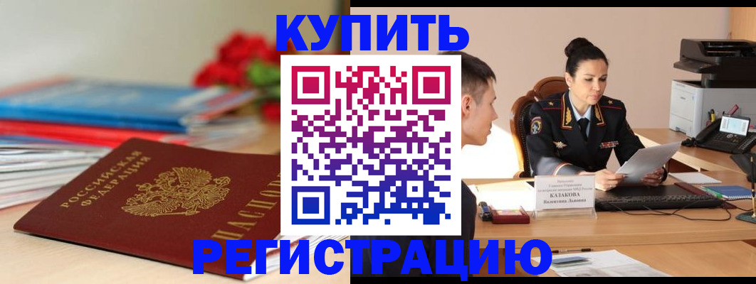 временная регистрация в квартире в Волхове